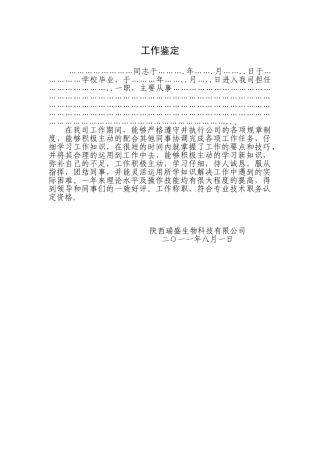 工作鉴定模板范本