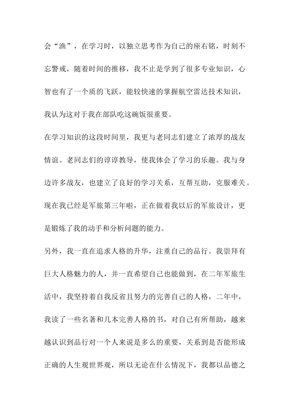 工作鉴定的格式_第2页