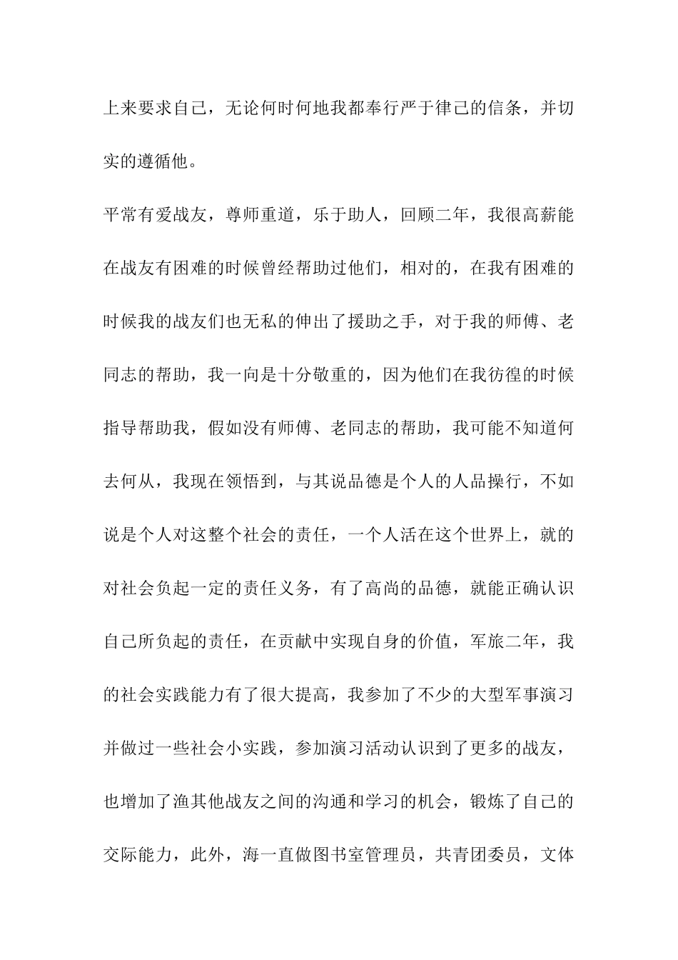 工作鉴定的格式_第3页