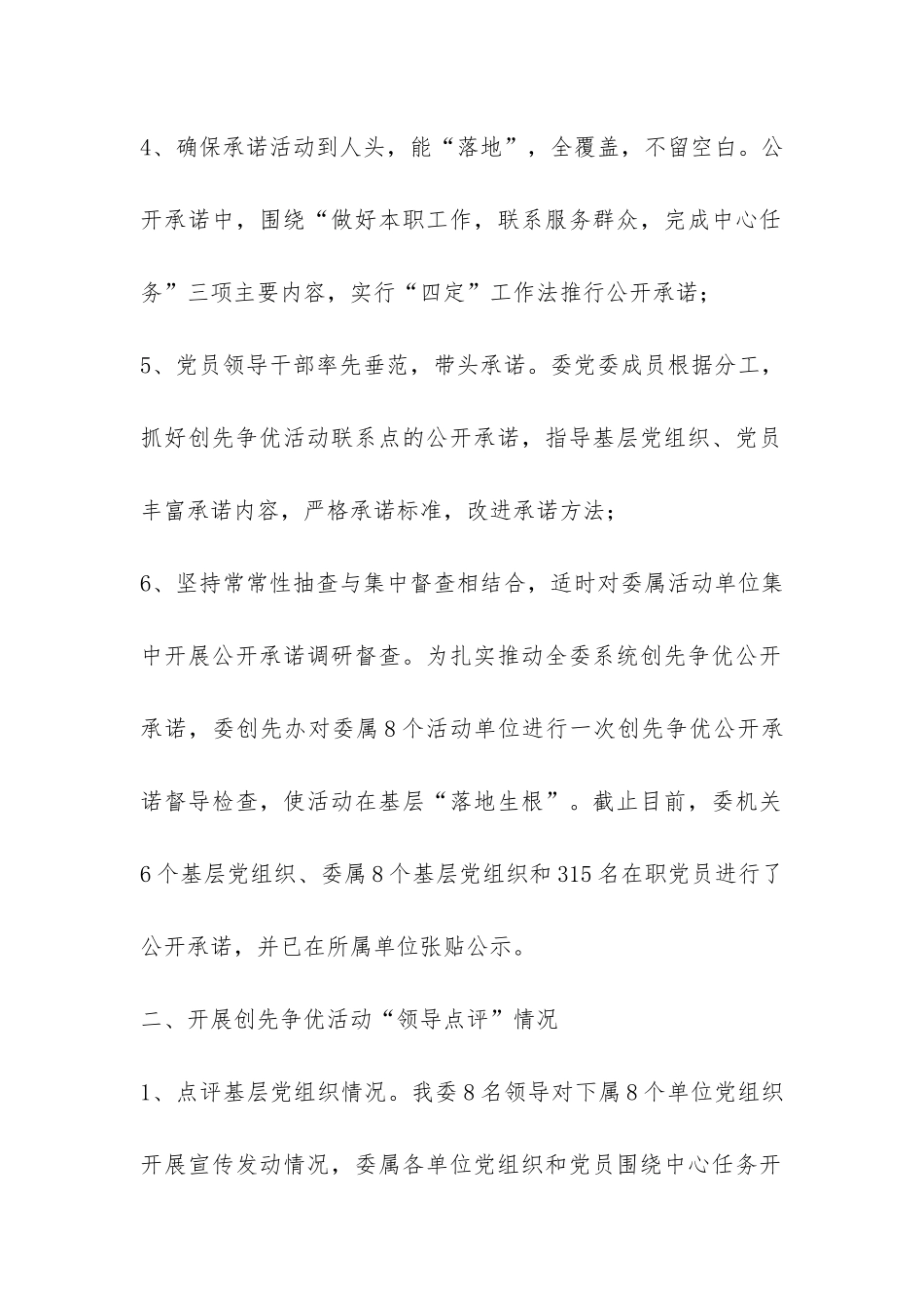 工信委领导点评工作情况报告-_第2页