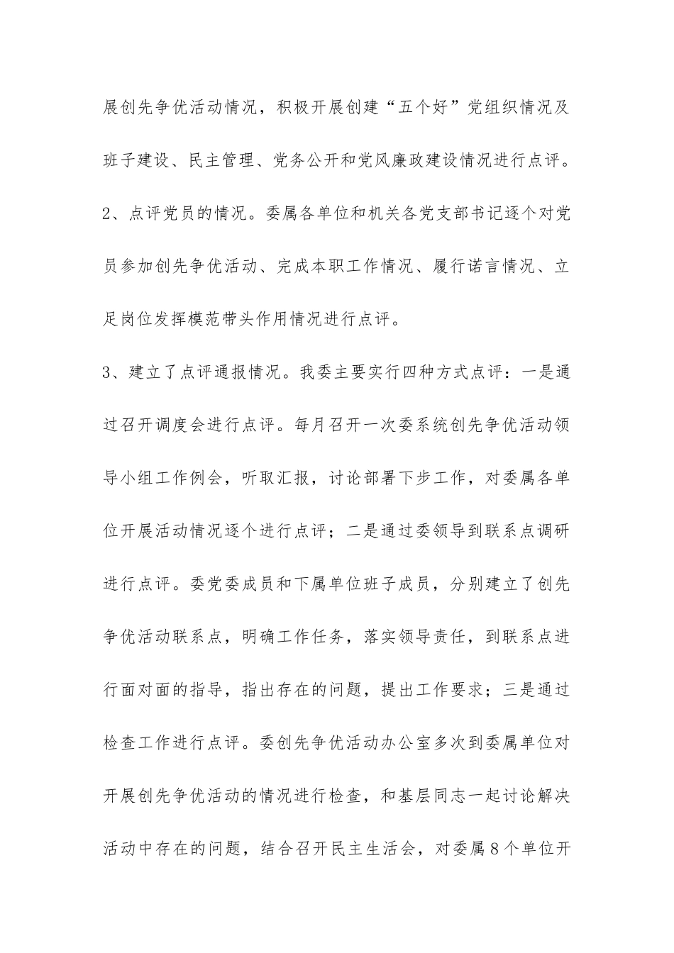 工信委领导点评工作情况报告-_第3页