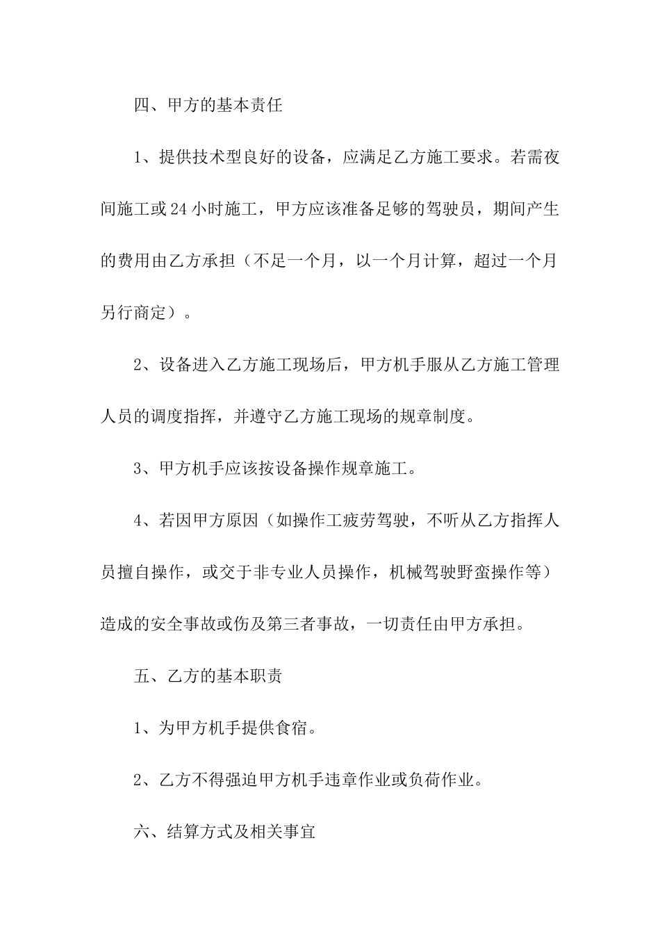 工具租赁合同(汇编15篇)_第2页