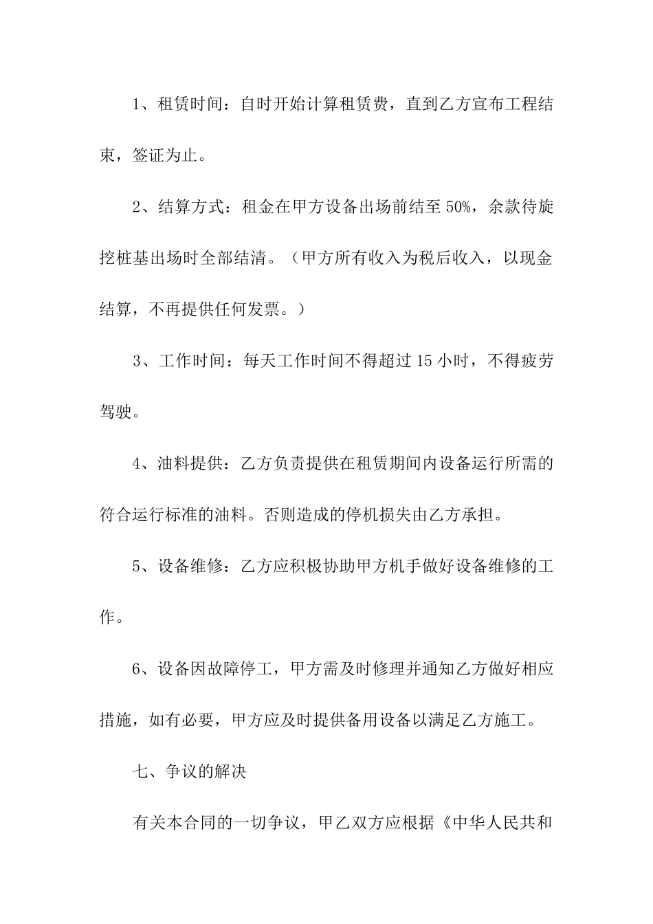 工具租赁合同(汇编15篇)_第3页