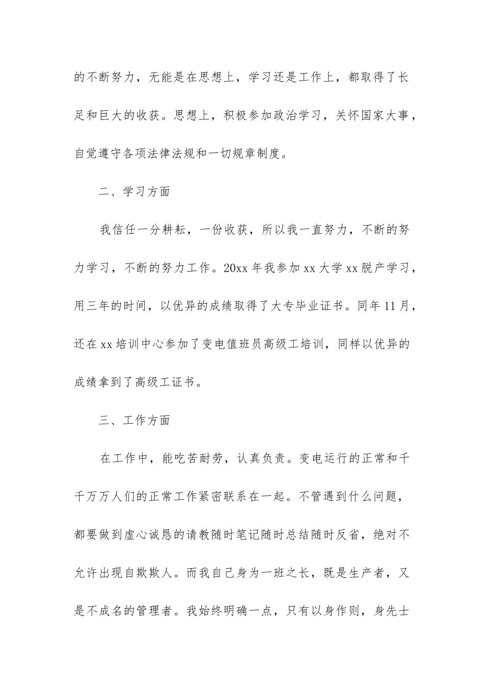 工作述职报告精彩5篇_第2页