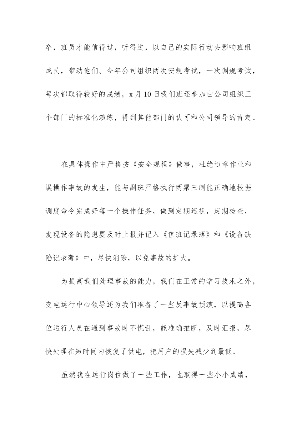 工作述职报告精彩5篇_第3页