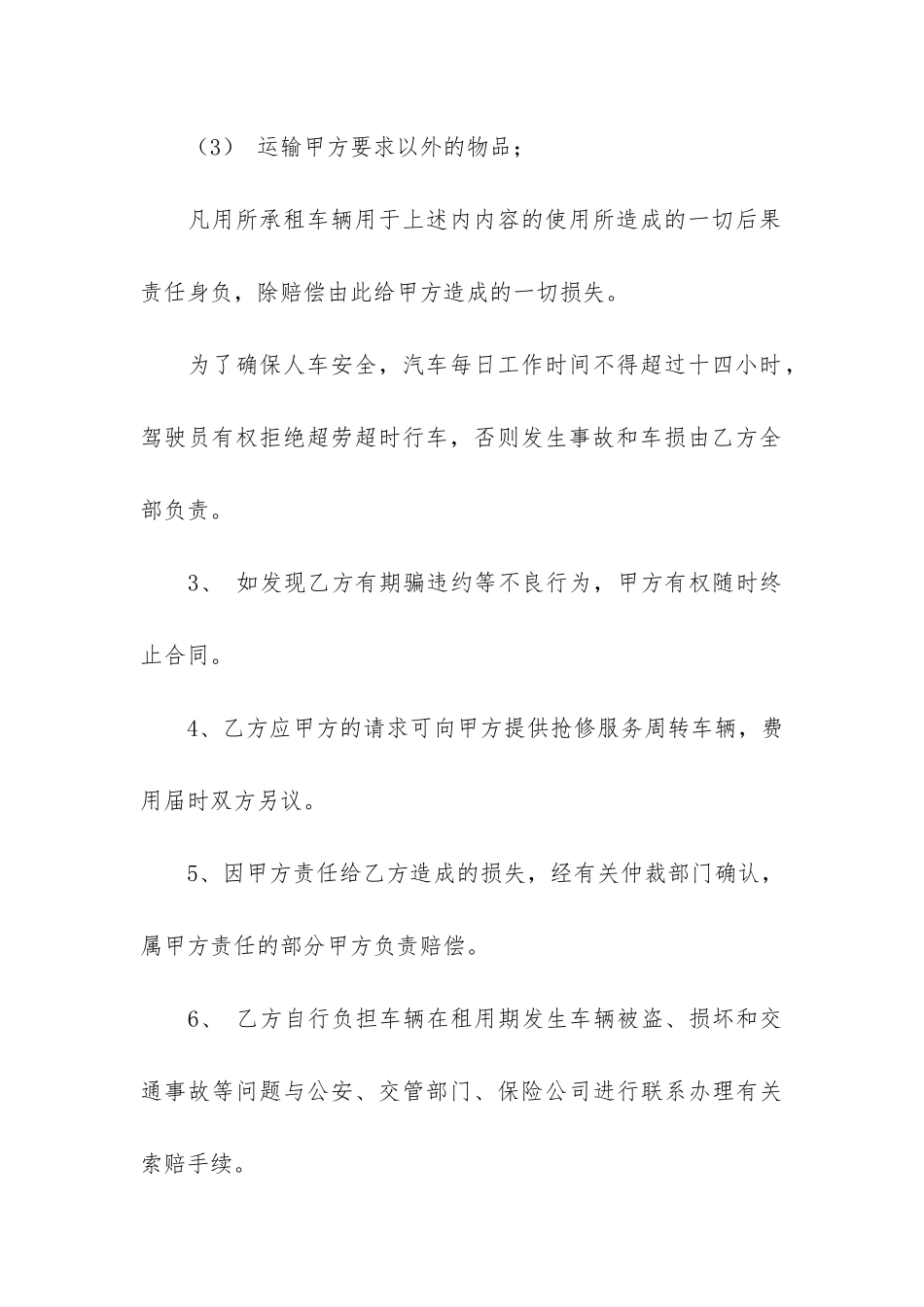 工具租赁合同2024年13篇-版租赁合同电子版下载_第3页