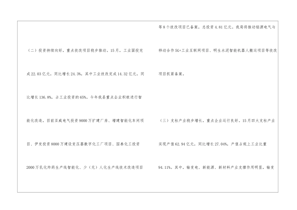 工信局2024年上半年工作总结及工作计划_第2页