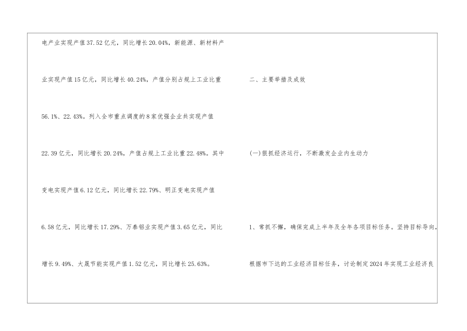 工信局2024年上半年工作总结及工作计划_第3页