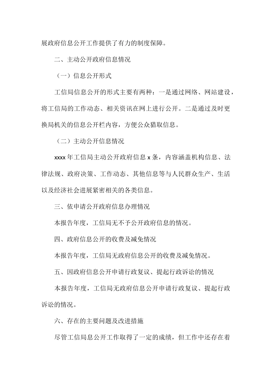 工信局年度信息公开总结_第2页