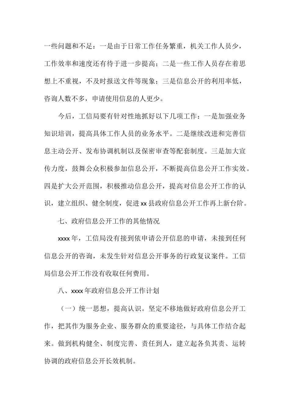 工信局年度信息公开总结_第3页