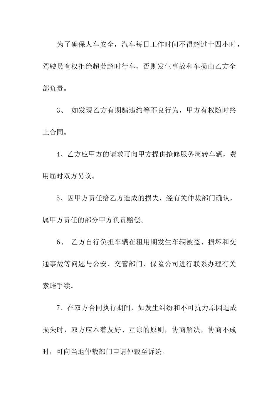 工具租赁合同4篇_第3页