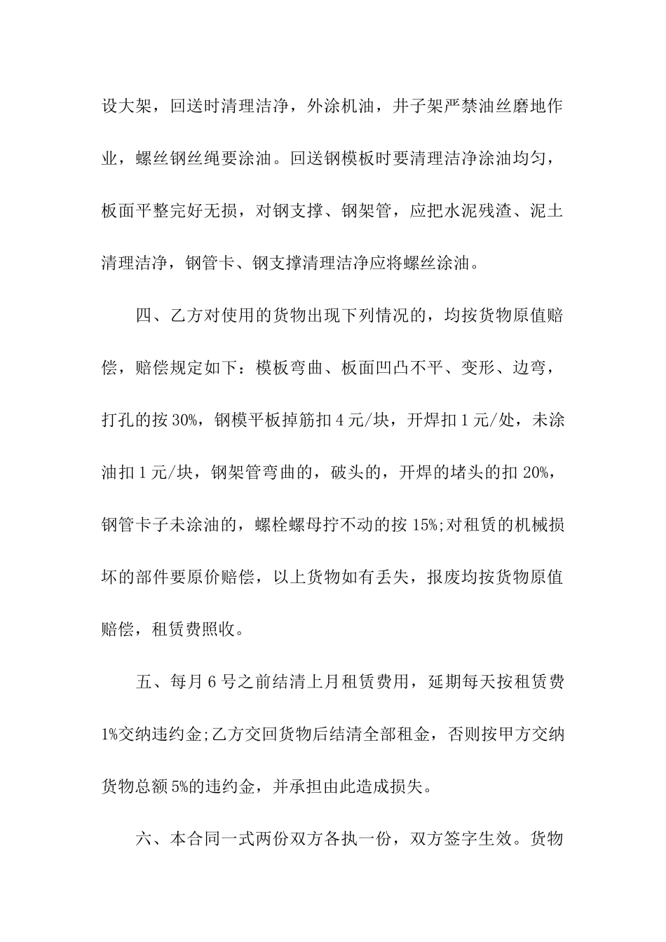 工具租赁合同7篇_第2页