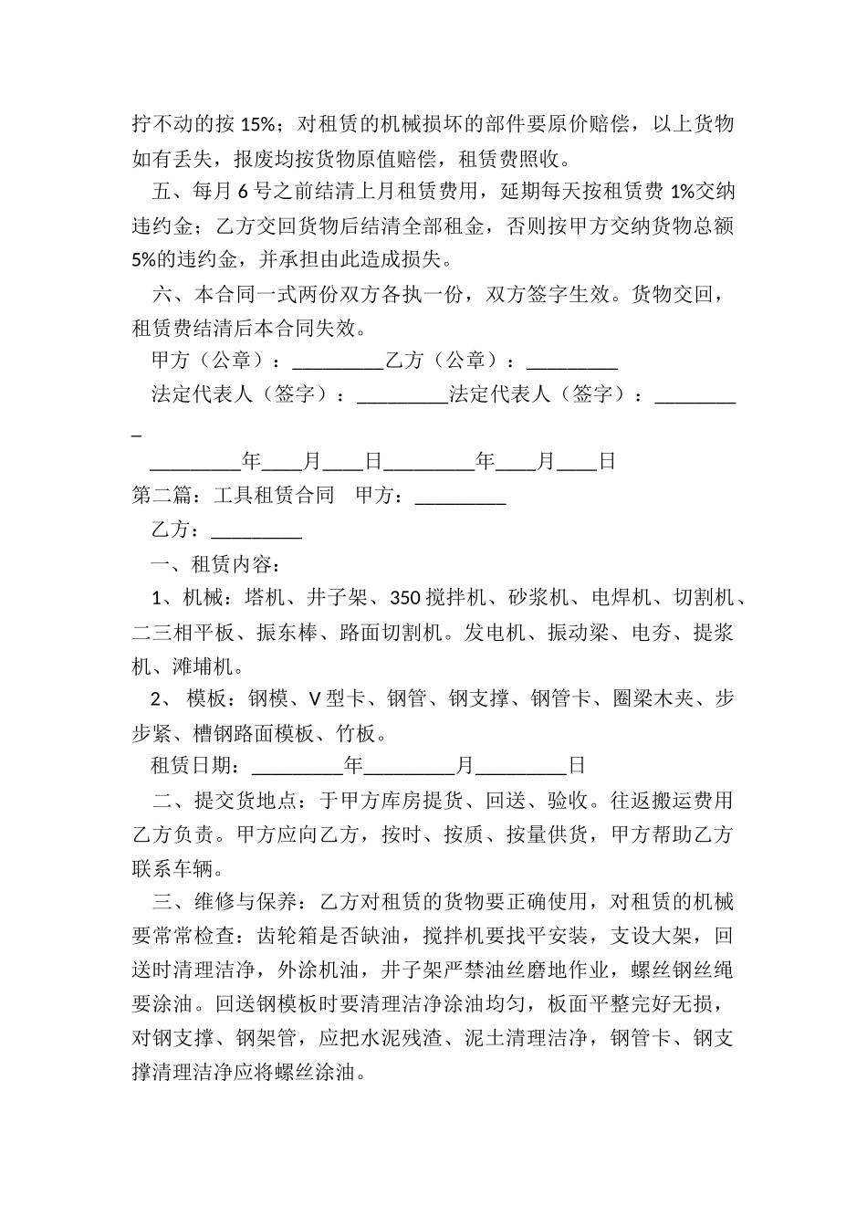 工具租赁合同-租赁合同-_第2页