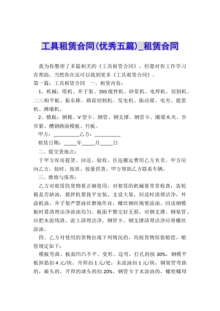 工具租赁合同-租赁合同-