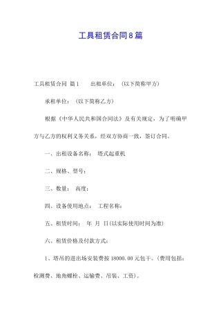 工具租赁合同8篇