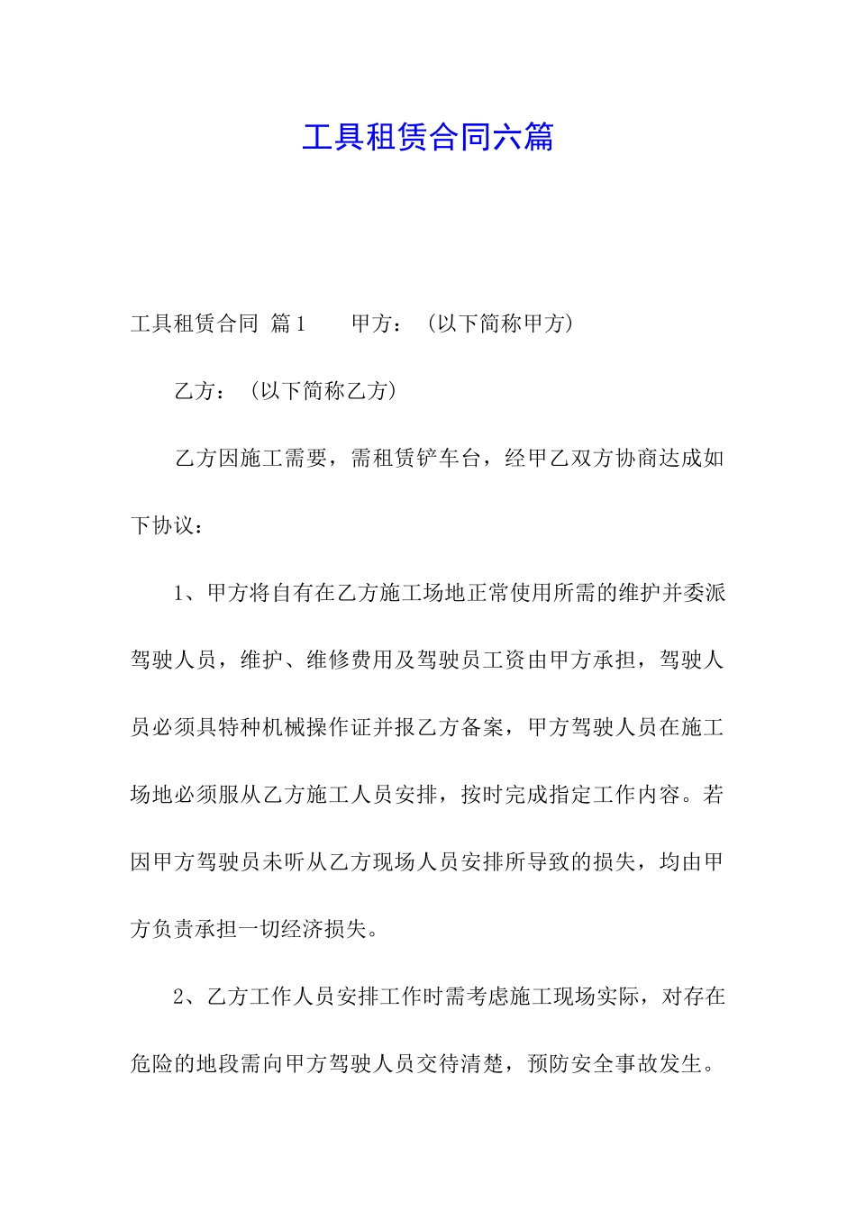 工具租赁合同六篇_第1页