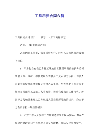 工具租赁合同六篇