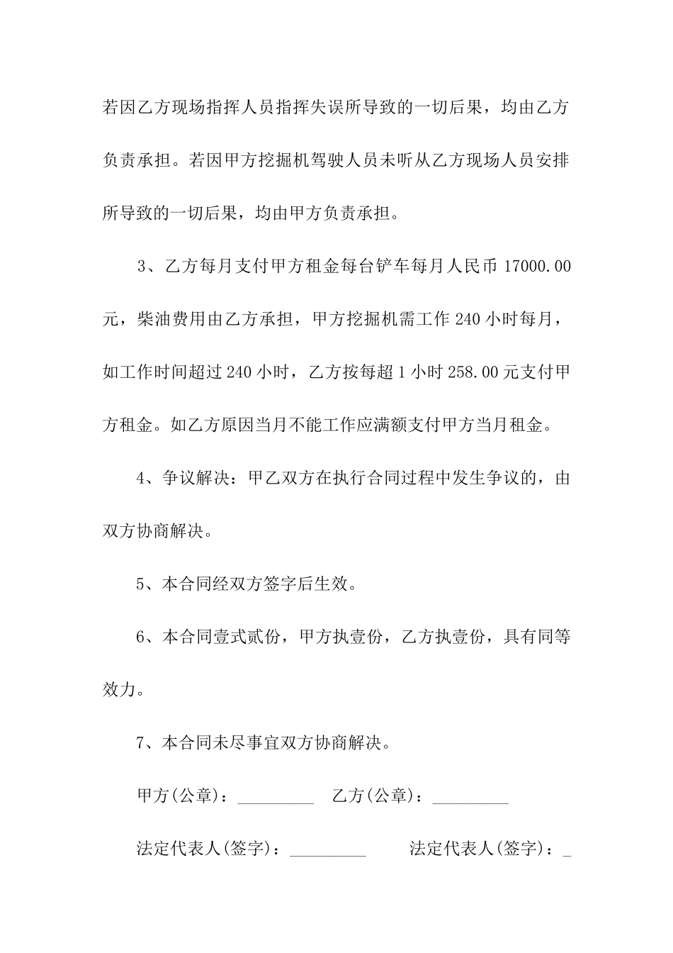 工具租赁合同九篇_第2页
