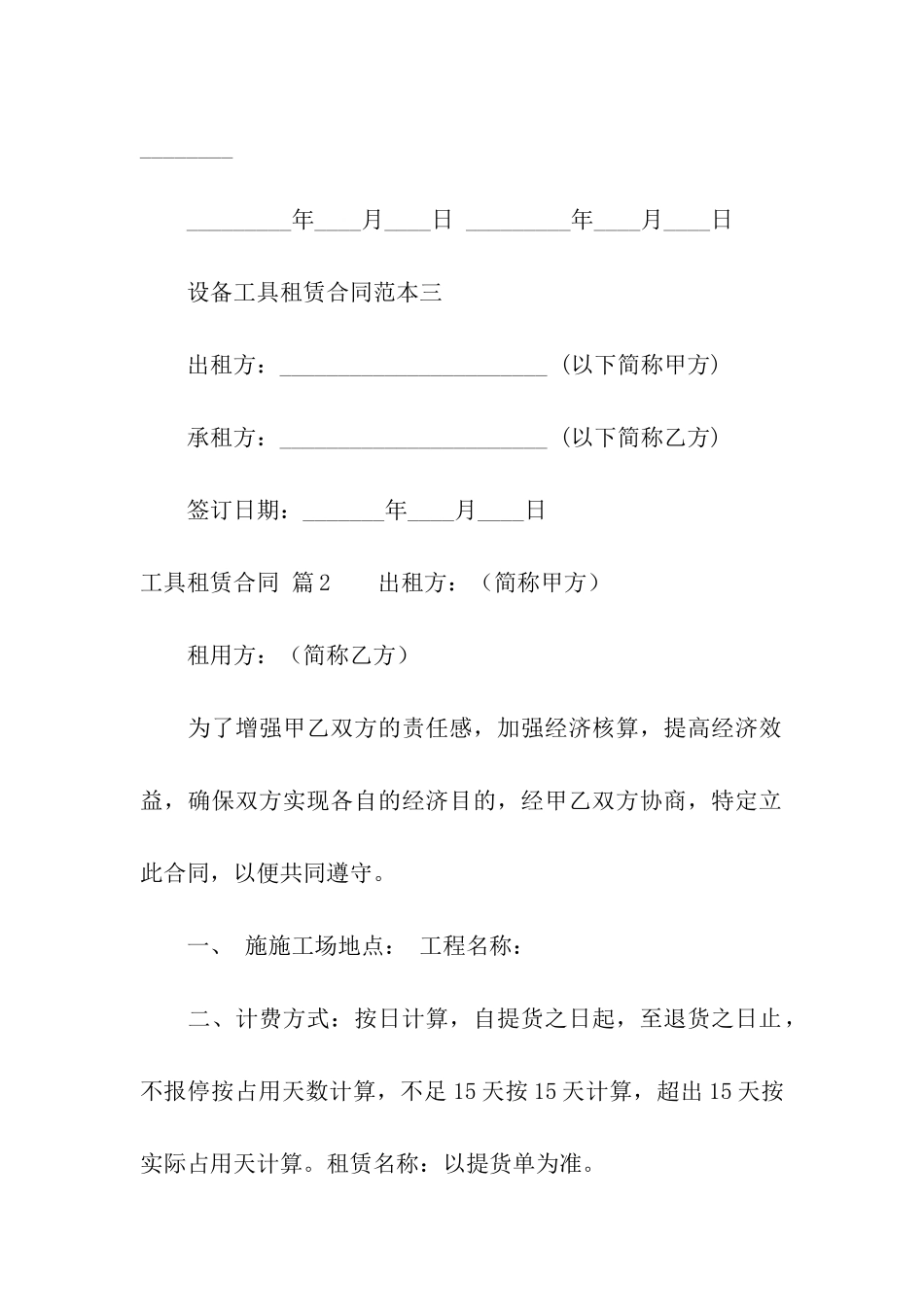 工具租赁合同九篇_第3页
