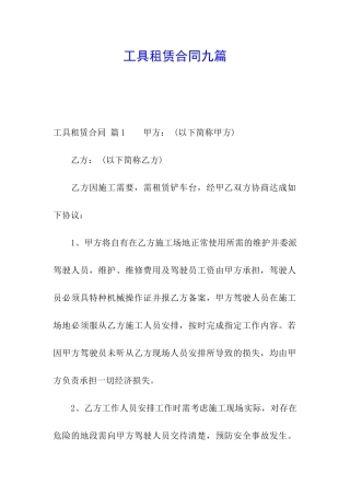 工具租赁合同九篇