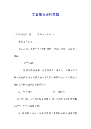 工具租赁合同三篇