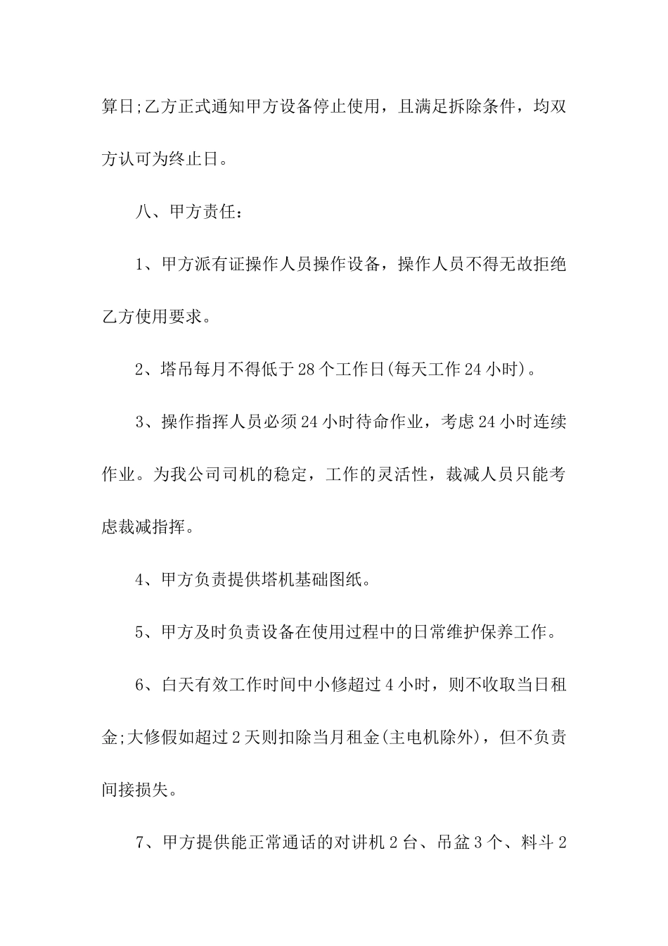 工具租赁合同合集15篇_第3页
