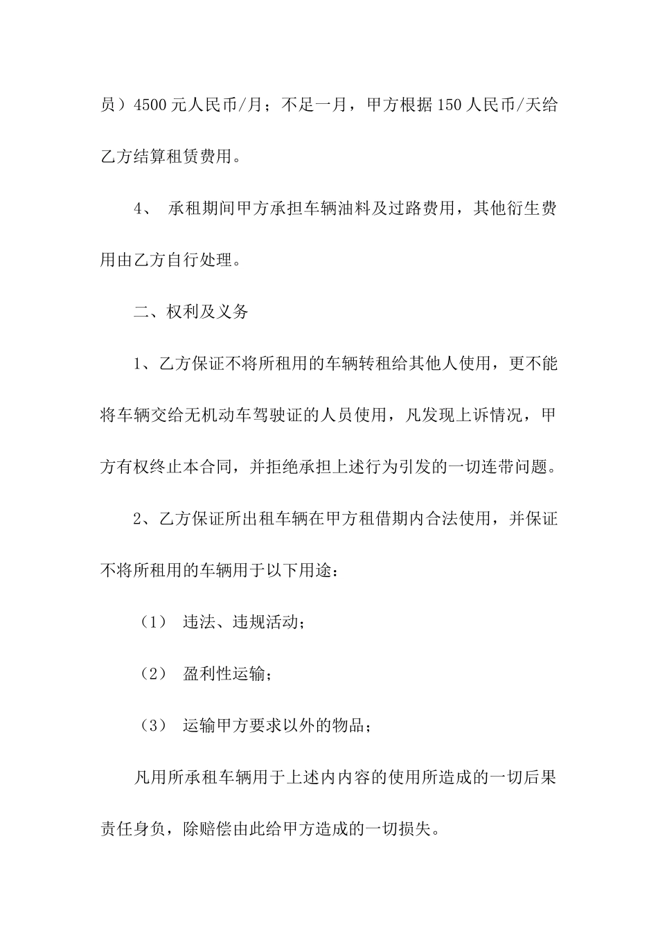 工具租赁合同9篇_第2页