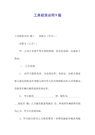 工具租赁合同9篇