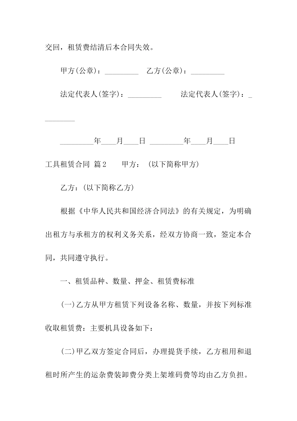 工具租赁合同合集八篇_第3页