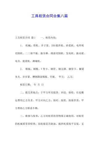 工具租赁合同合集八篇