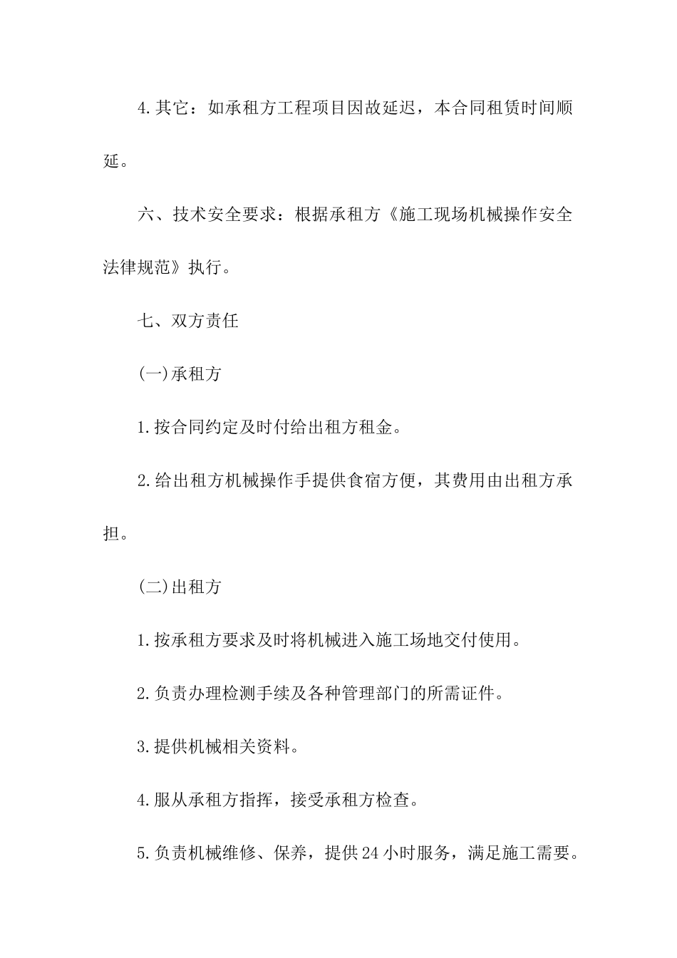 工具租赁合同四篇_第2页