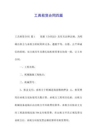工具租赁合同四篇