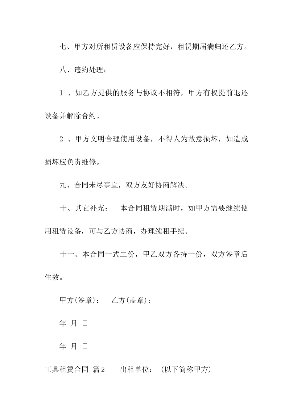 工具租赁合同汇编10篇_第2页