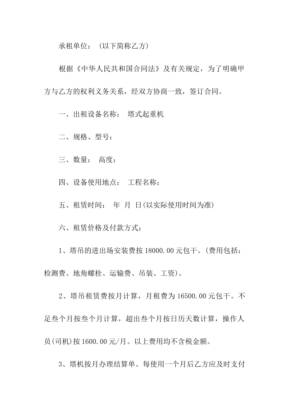 工具租赁合同汇编10篇_第3页