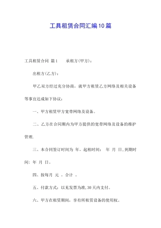 工具租赁合同汇编10篇