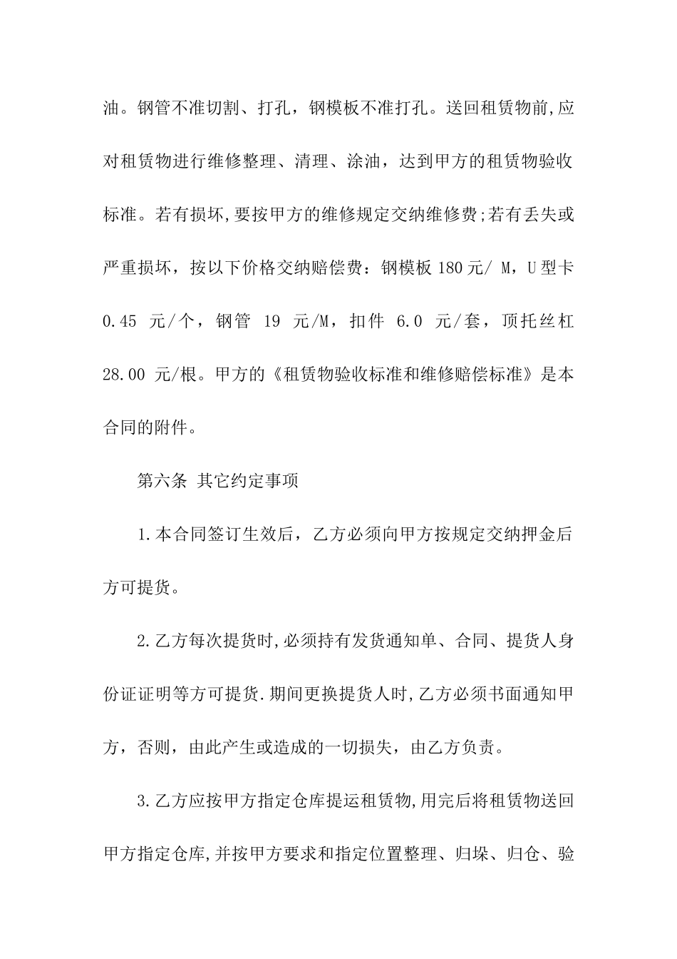 工具租赁合同合集七篇_第3页