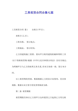 工具租赁合同合集七篇
