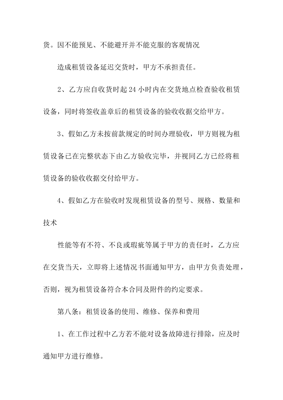 工具租赁合同汇编6篇_第2页