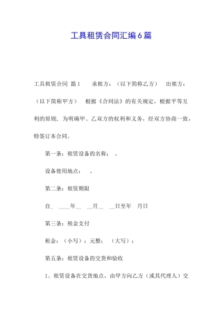 工具租赁合同汇编6篇