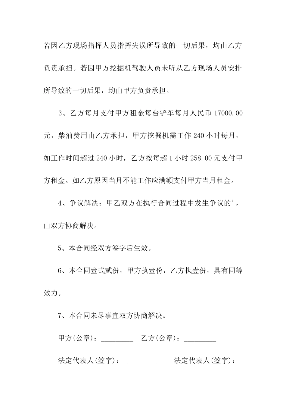 工具租赁合同范本_第2页