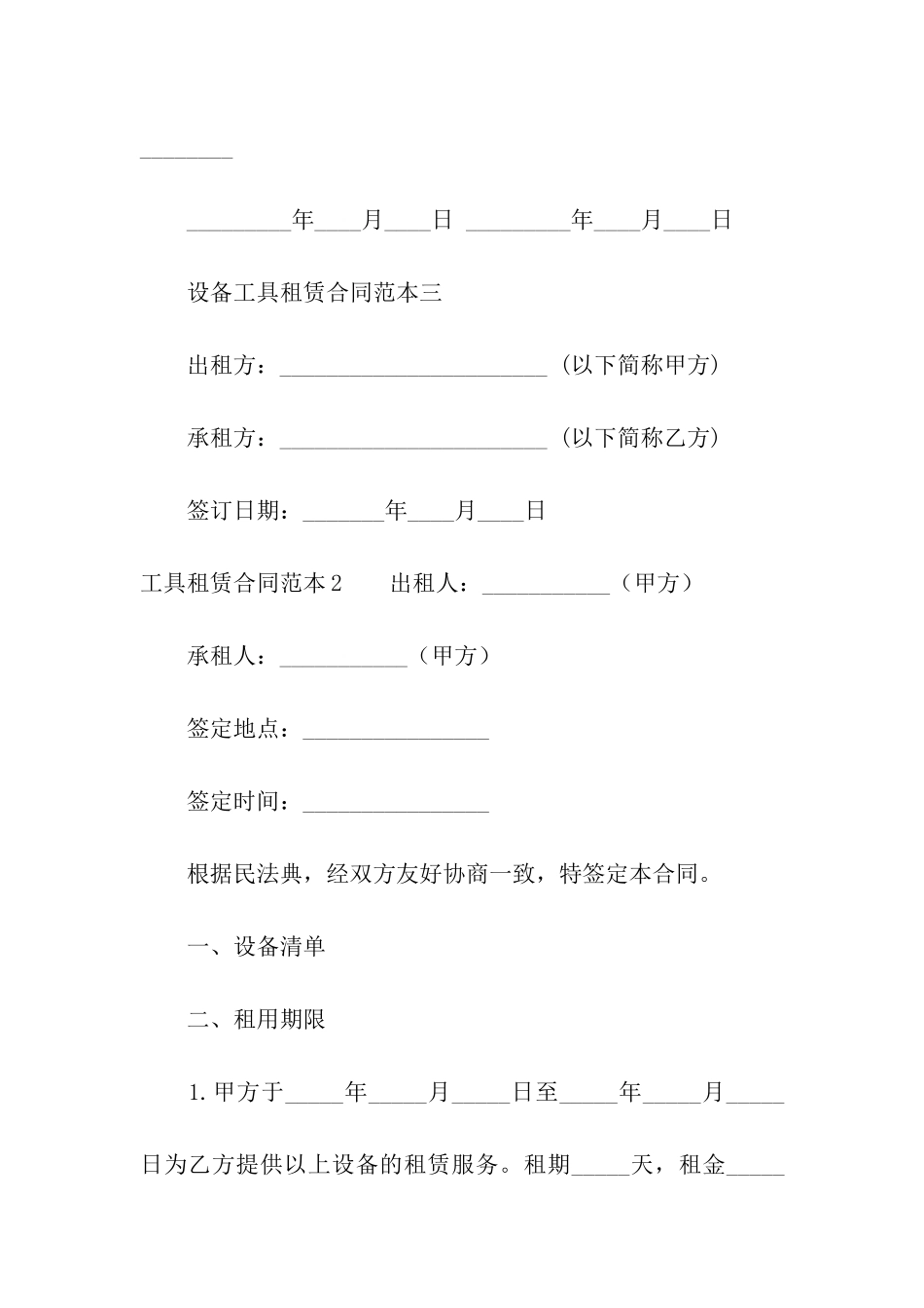 工具租赁合同范本_第3页