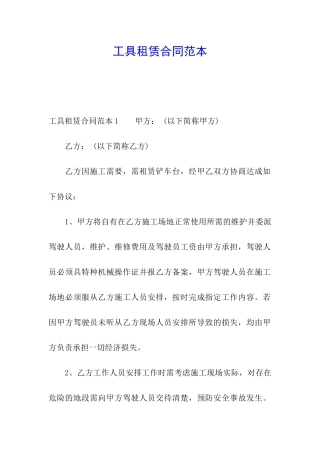 工具租赁合同范本