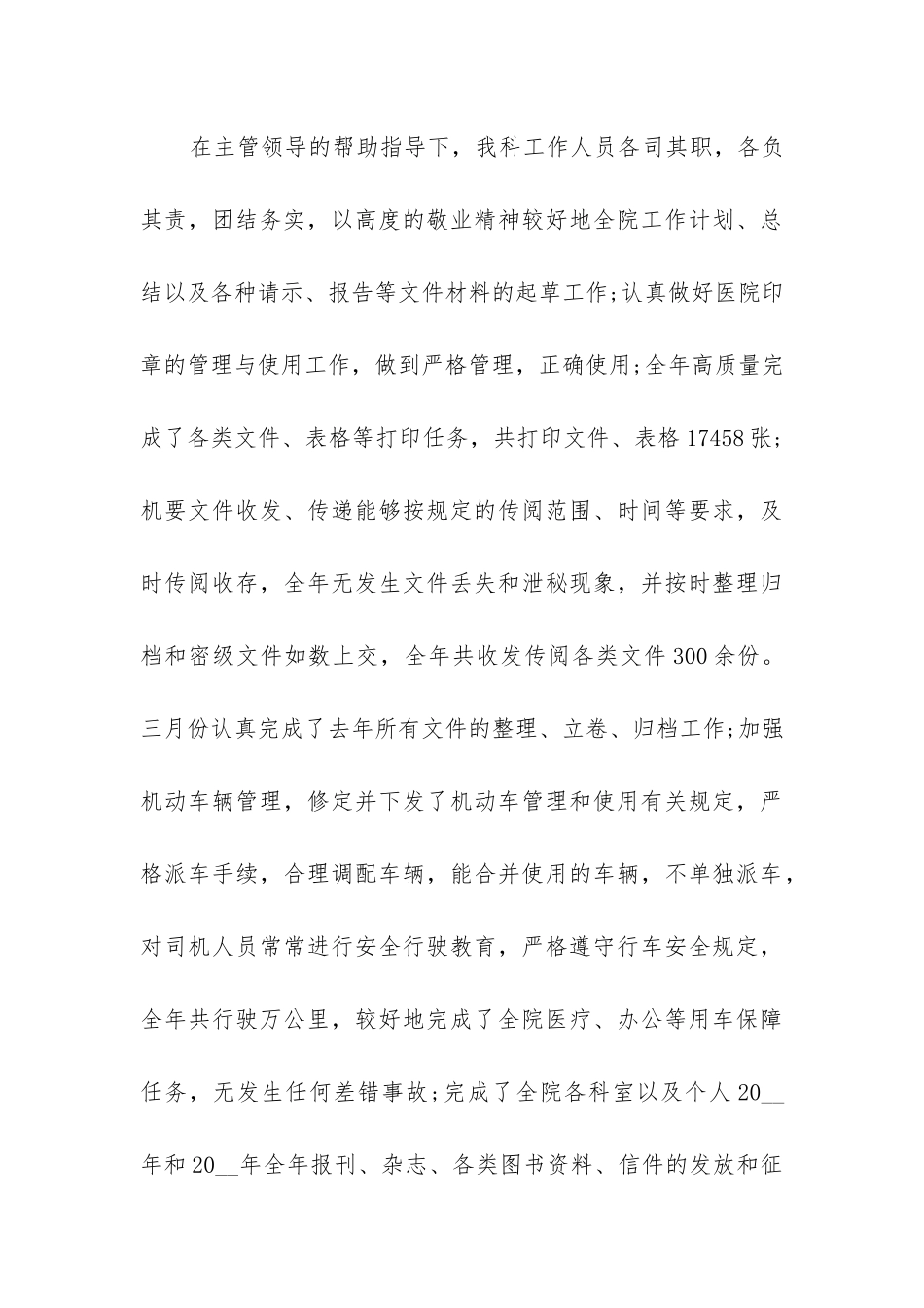 工勤人员工作总结_第3页