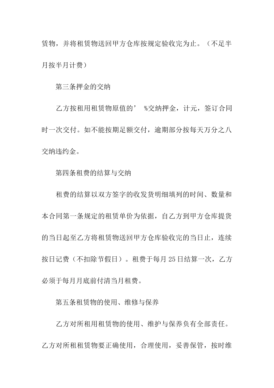 工具租赁合同通用15篇_第2页