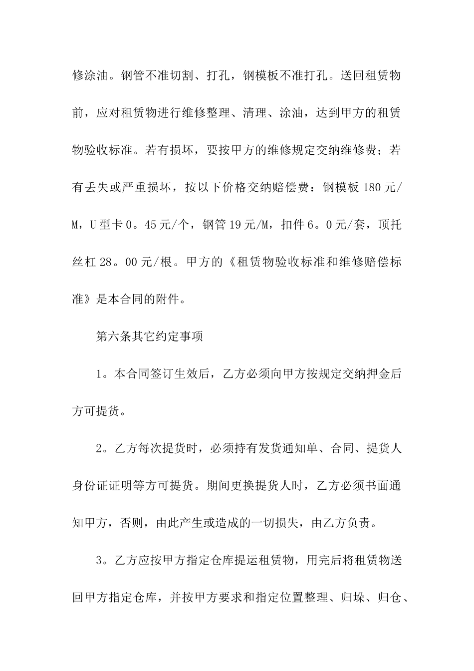 工具租赁合同通用15篇_第3页