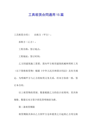 工具租赁合同通用15篇