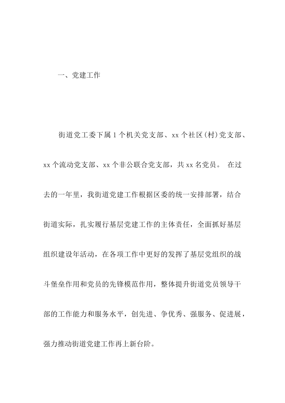 工农街道办事处20xx年年度总结_第2页