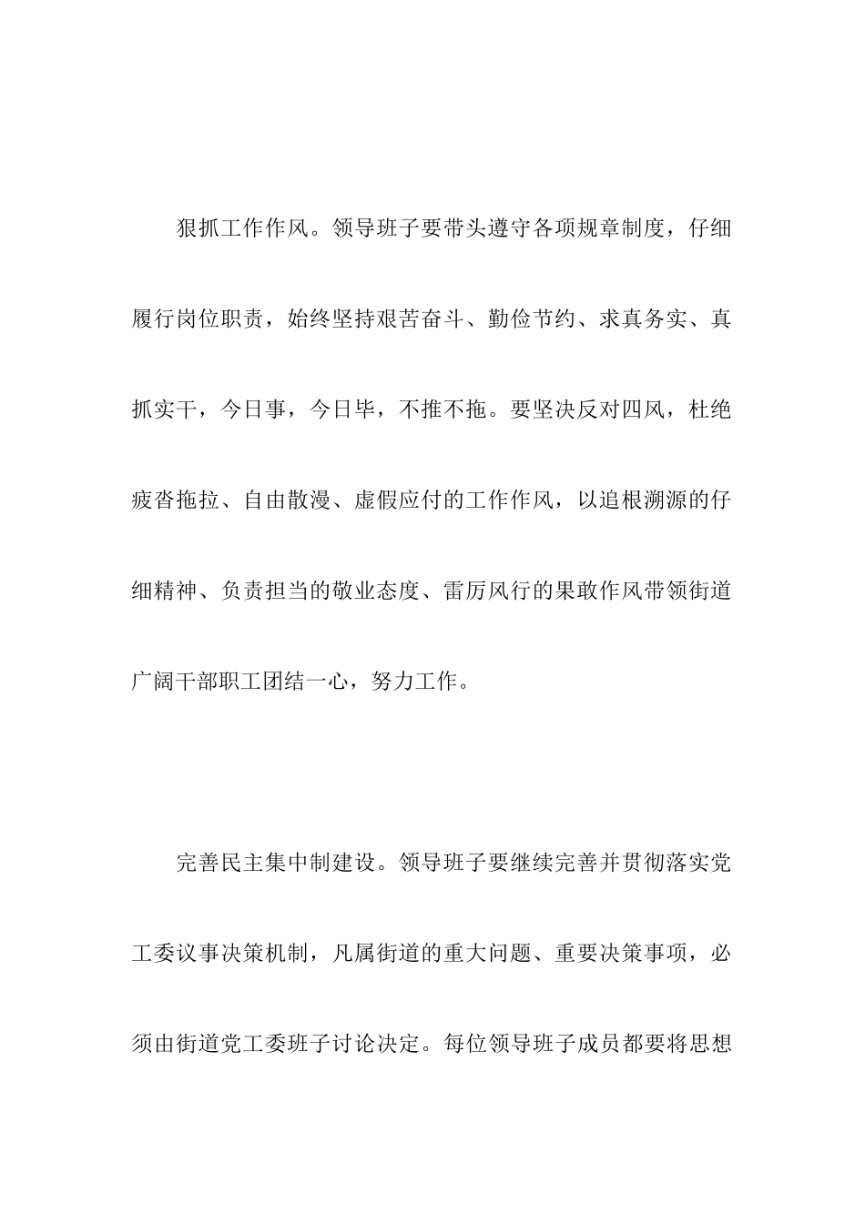 工农街道办事处20xx年年度总结_第3页
