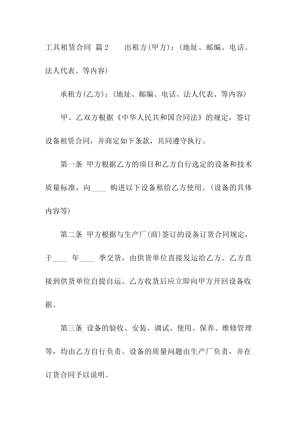 工具租赁合同模板汇编6篇_第3页