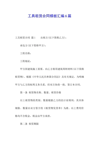 工具租赁合同模板汇编6篇